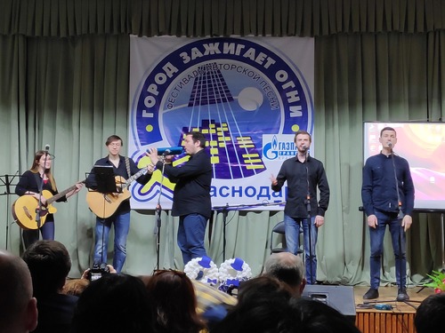 В Краснодаре завершился XXVIII фестиваль авторской песни «Город зажигает огни»