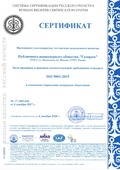 Сертификат соответствия Системы менеджмента качества