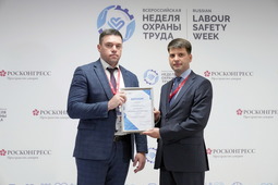 Работников компании наградили на Всероссийской неделе охраны труда