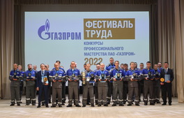 Победители Фестиваля профессий ПАО "Газпром". Фото с сайта www.gazprom.ru