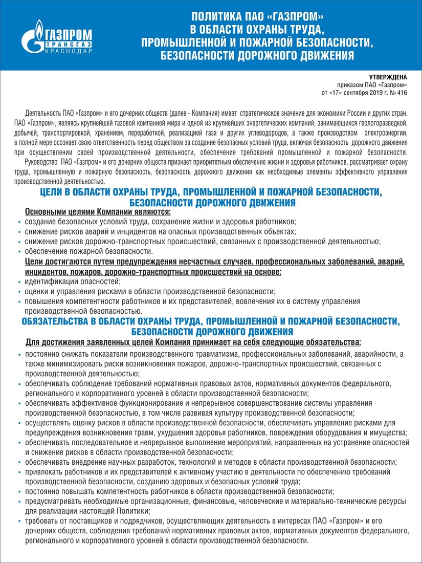 Политика в области охраны труда 2022 образец