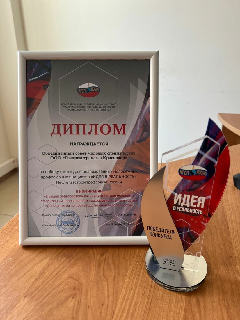 Диплом и кубок победителя.