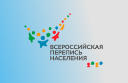 Подробная информация о переписи размещена на сайте Strana2020.ru