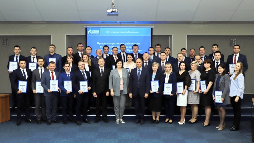 Участники Программы развития работников ООО "Газпром трансгаз Краснодар", состоящих в резерве кадров на руководящие должности на 2021-2022 гг.