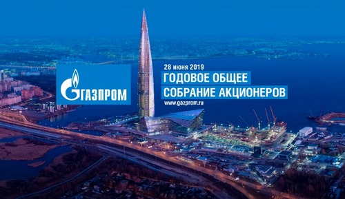 В Санкт-Петербурге начало работу годовое Общее собрание акционеров ПАО «Газпром»